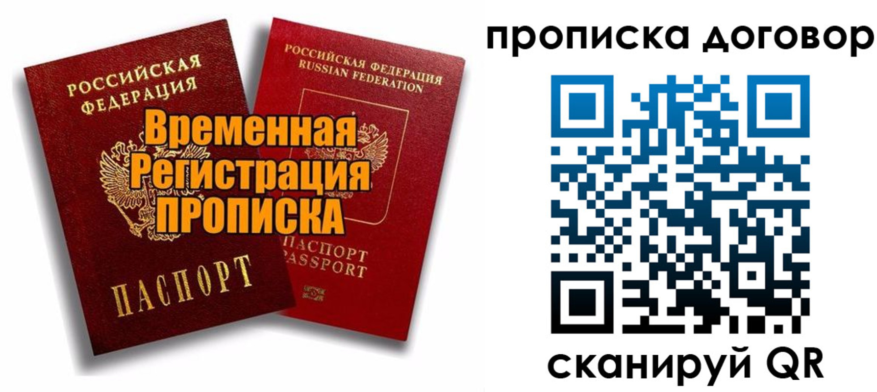 прописка для военкомата в Ангарске