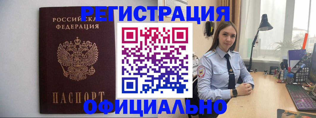 прописка штамп в Ангарске