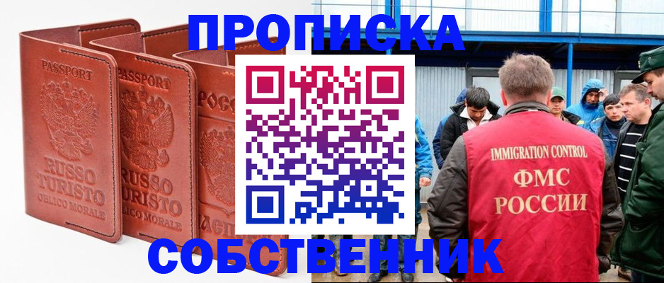 прописка поиск в Ангарске
