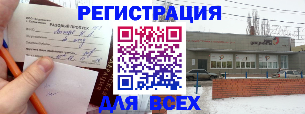 временная регистрация купить в Ангарске