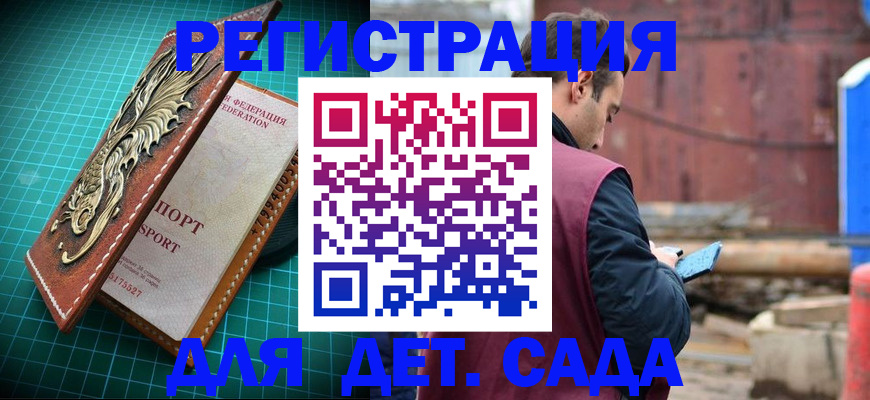 прописка регистрация в Ангарске
