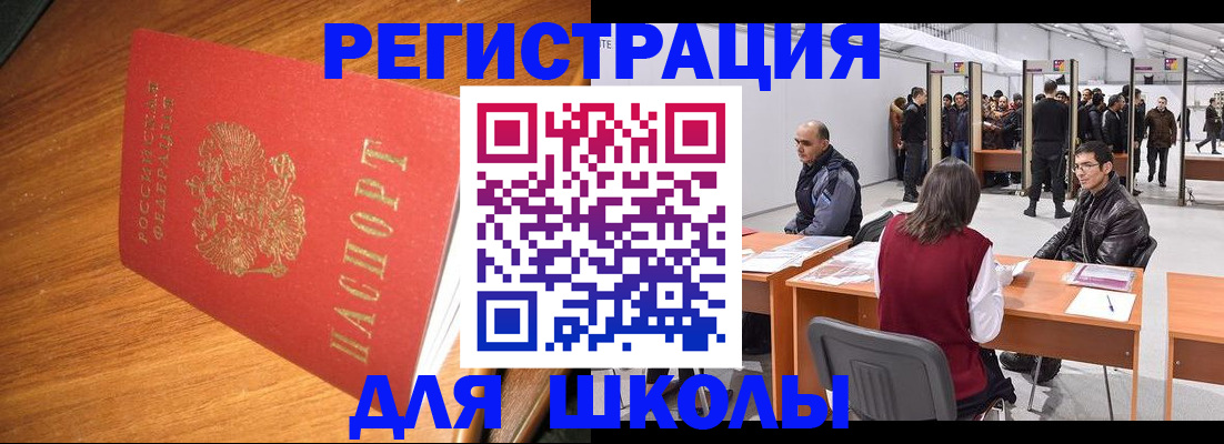 временная регистрация собственник в Ангарске