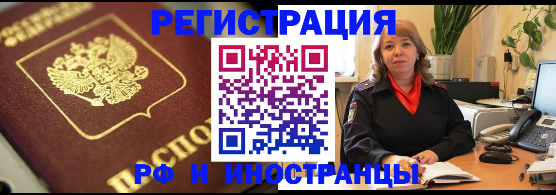 прописка для работы в Ангарске